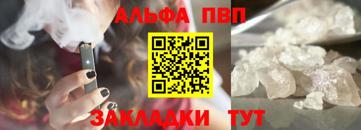 A-PVP СК КРИС  Alpha PVP Crystall  закладка  Вход с VPN  Уварово 