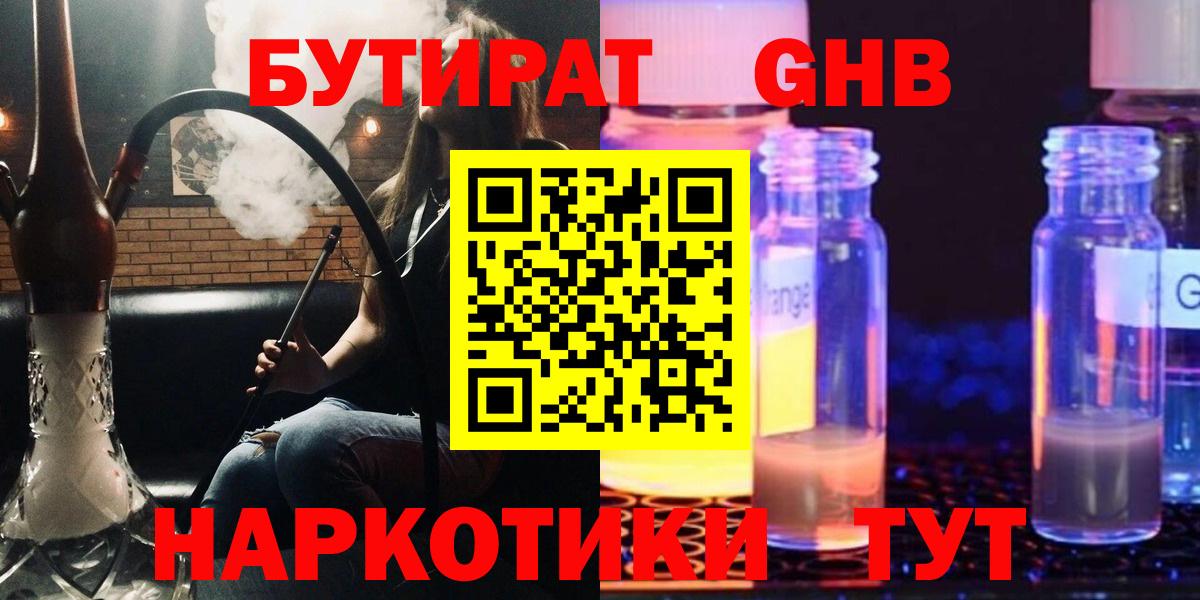 БУТИРАТ оксибутират Уварово
