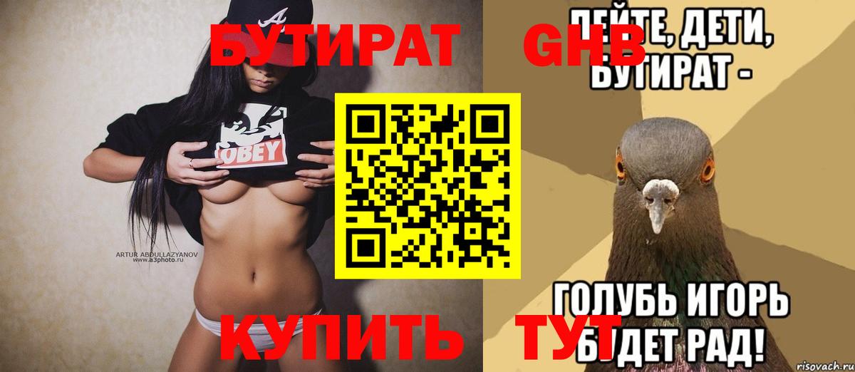 Уварово  БУТИРАТ  Вход с VPN  Бутират жидкий экстази 