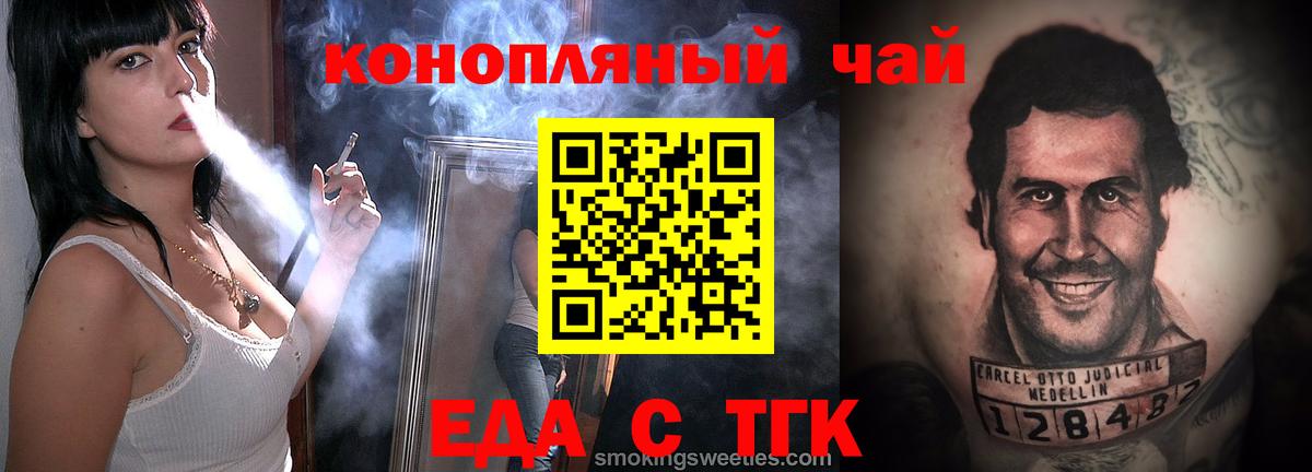 Еда ТГК конопля  Вход с VPN  Уварово 