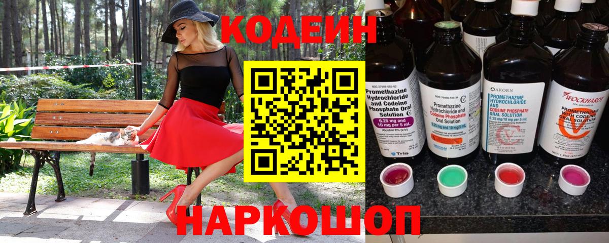 Codein напиток Lean (лин)  Кодеиновый сироп Lean Purple Drank  Вход с VPN  Уварово 