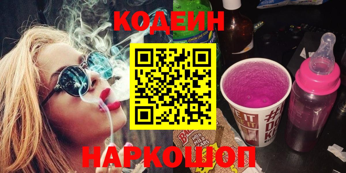 Кодеиновый сироп Lean Purple Drank Уварово