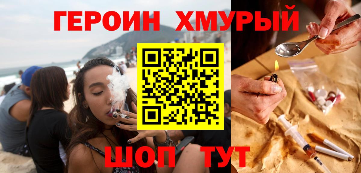 Уварово  ГЕРОИН  Вход с VPN  Героин Афган 