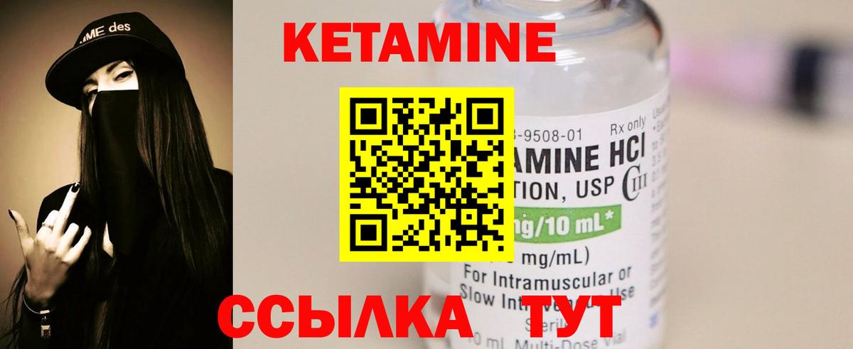 КЕТАМИН ketamine Уварово