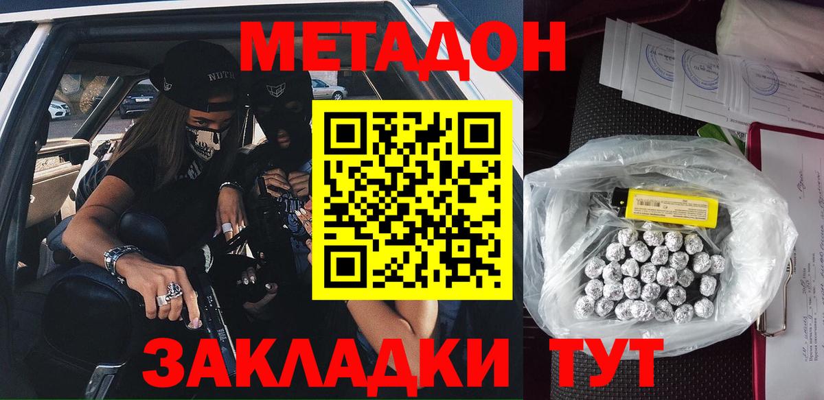 Метадон кристалл  Вход с VPN  Уварово 