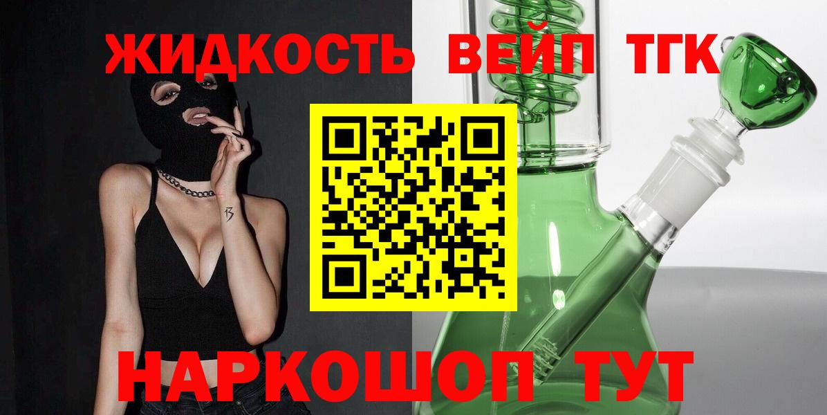 где купить   Вход с VPN  Уварово  Дистиллят ТГК THC oil  Дистиллят ТГК жижа 